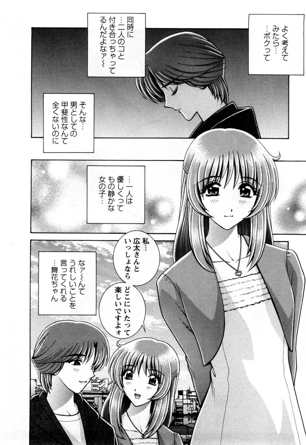 バトル・おっぱい Page.78