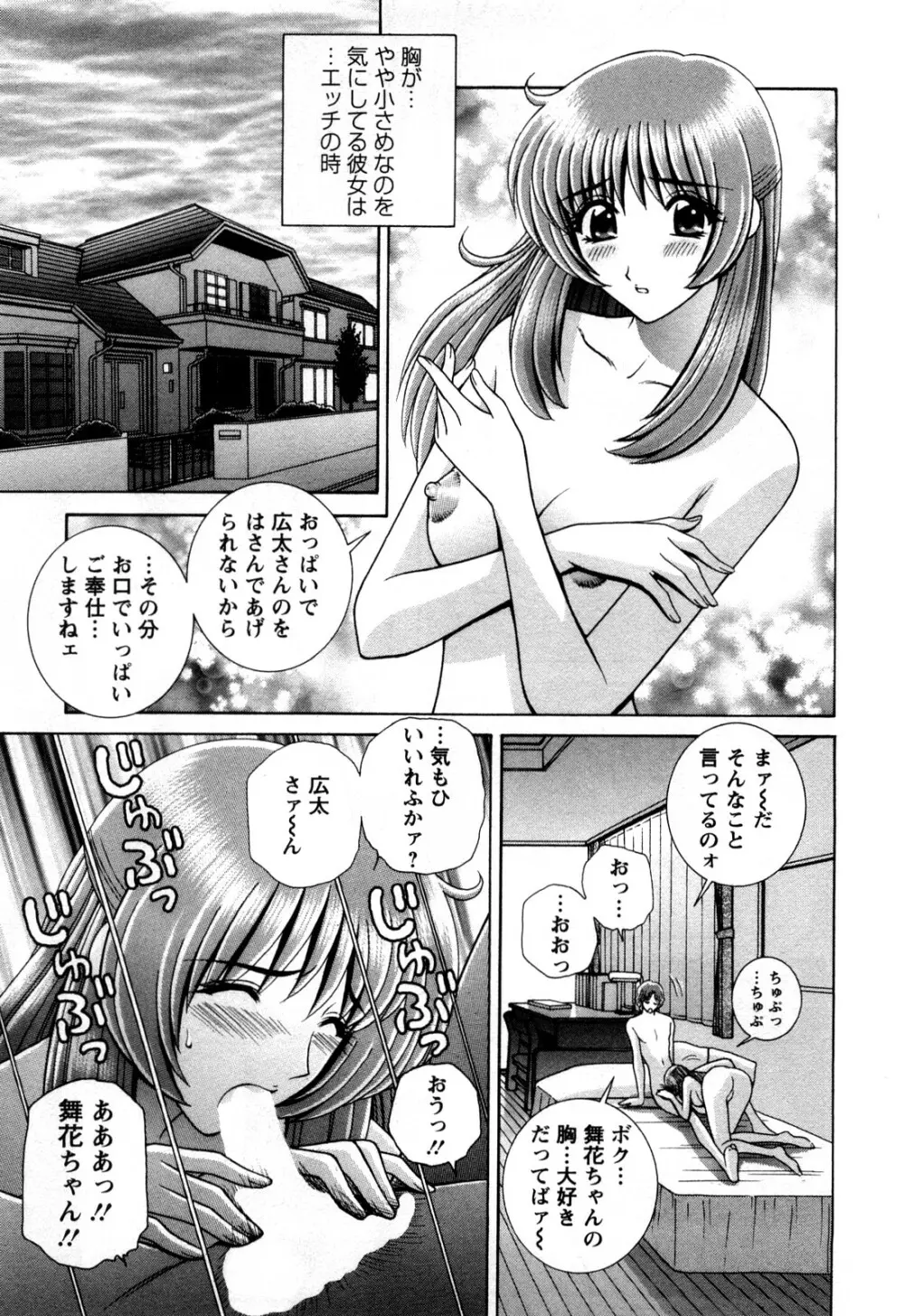 バトル・おっぱい Page.79