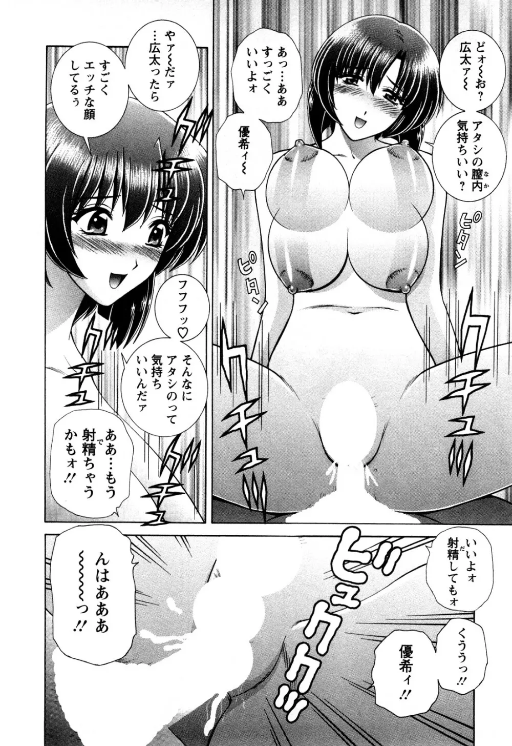 バトル・おっぱい Page.88