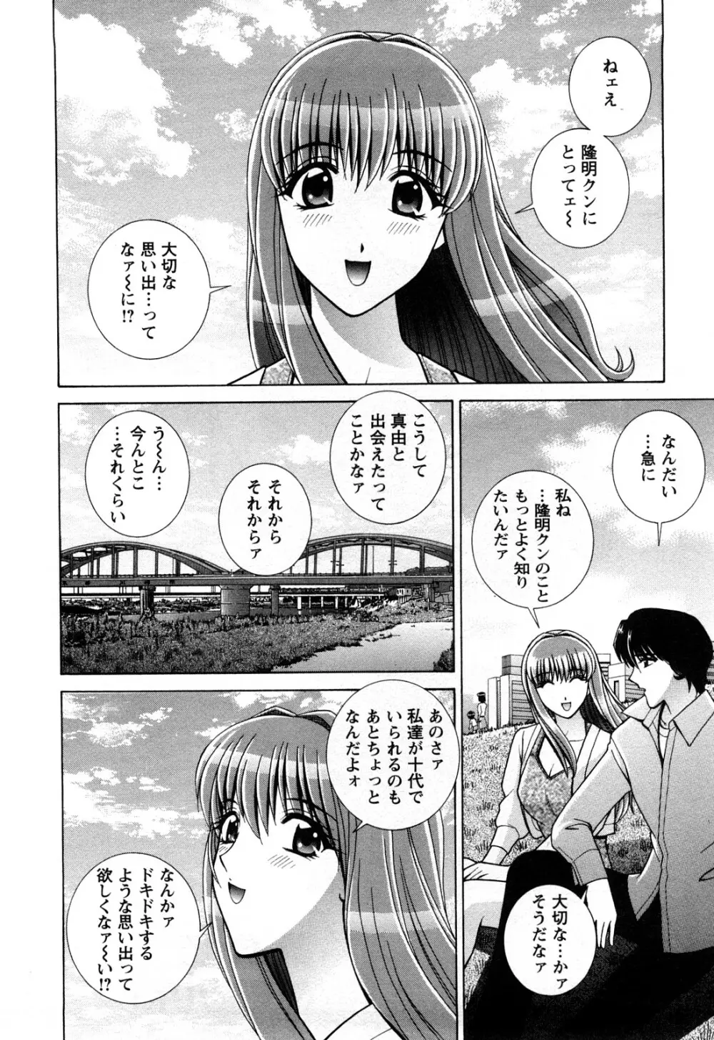 バトル・おっぱい Page.98