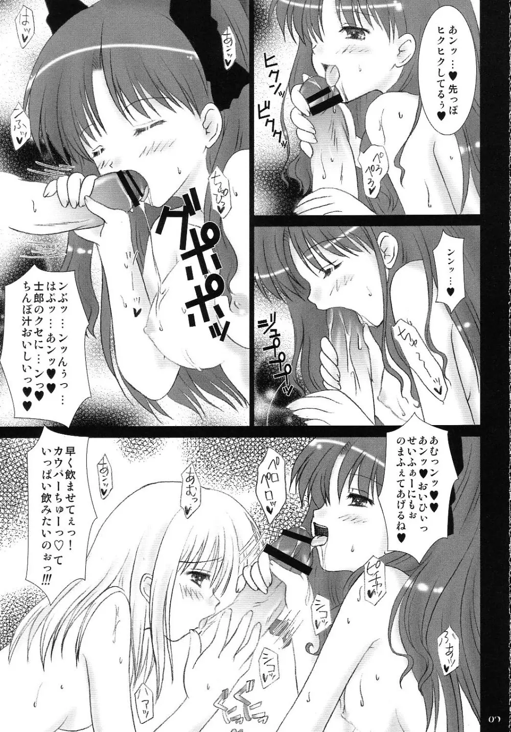 淫凛 Page.6