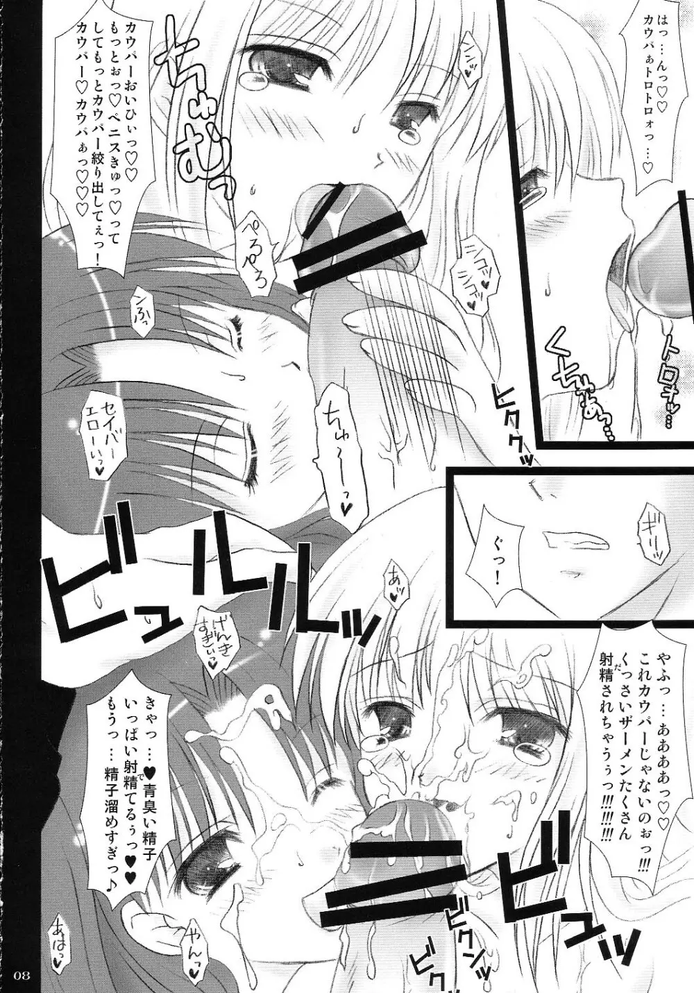 淫凛 Page.7