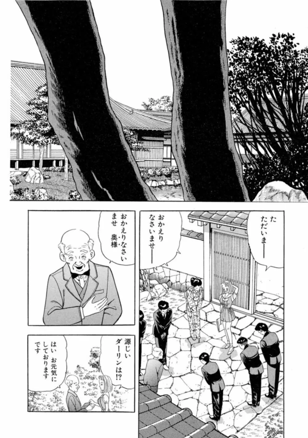 ノンストップ瞳ちゃん 1 Page.10