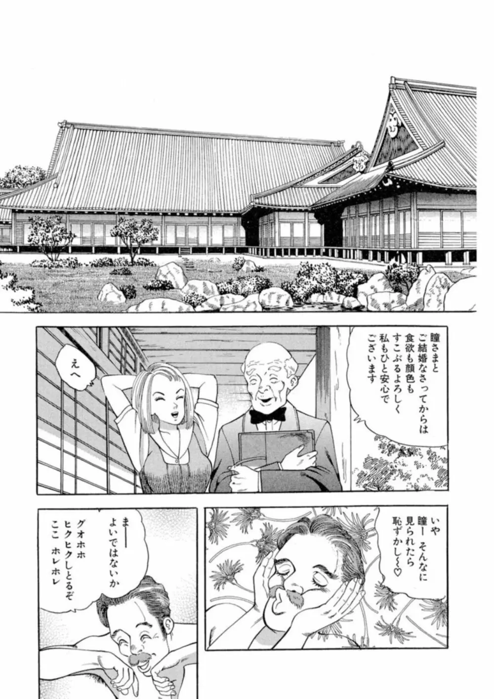 ノンストップ瞳ちゃん 1 Page.11