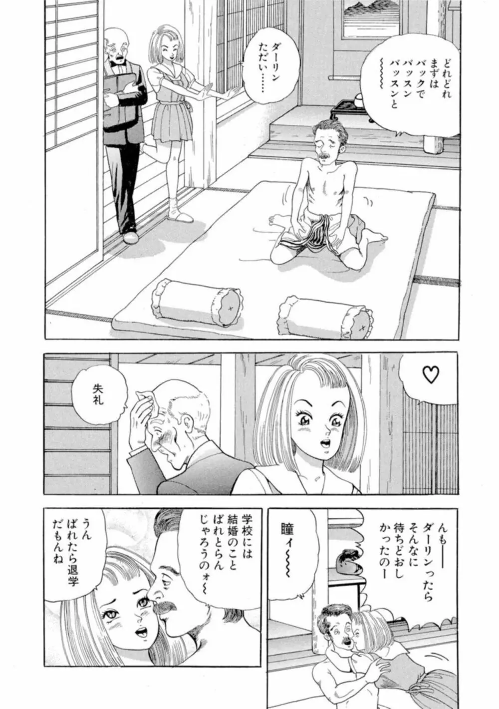 ノンストップ瞳ちゃん 1 Page.12