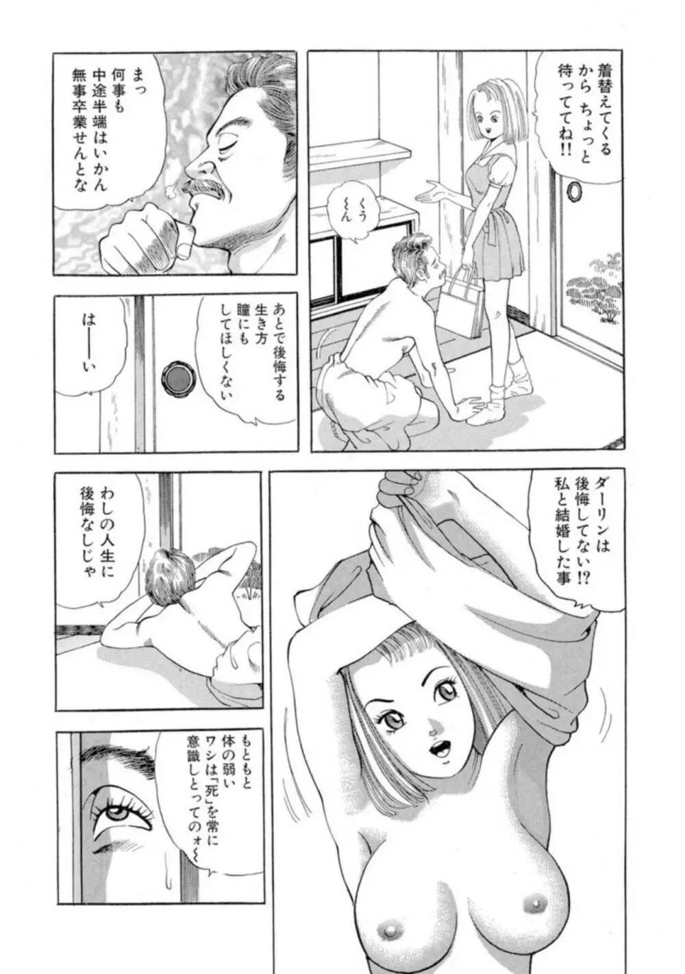 ノンストップ瞳ちゃん 1 Page.13