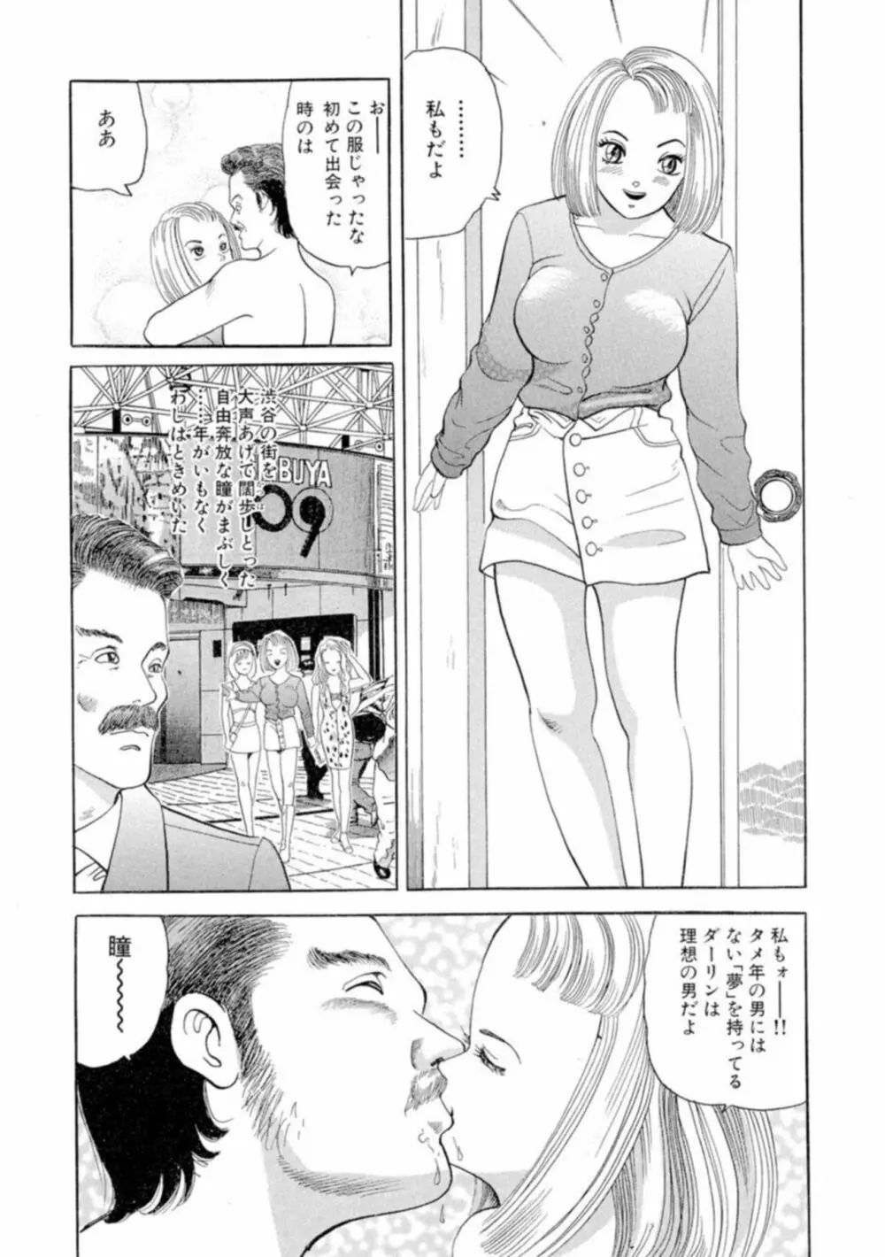 ノンストップ瞳ちゃん 1 Page.15