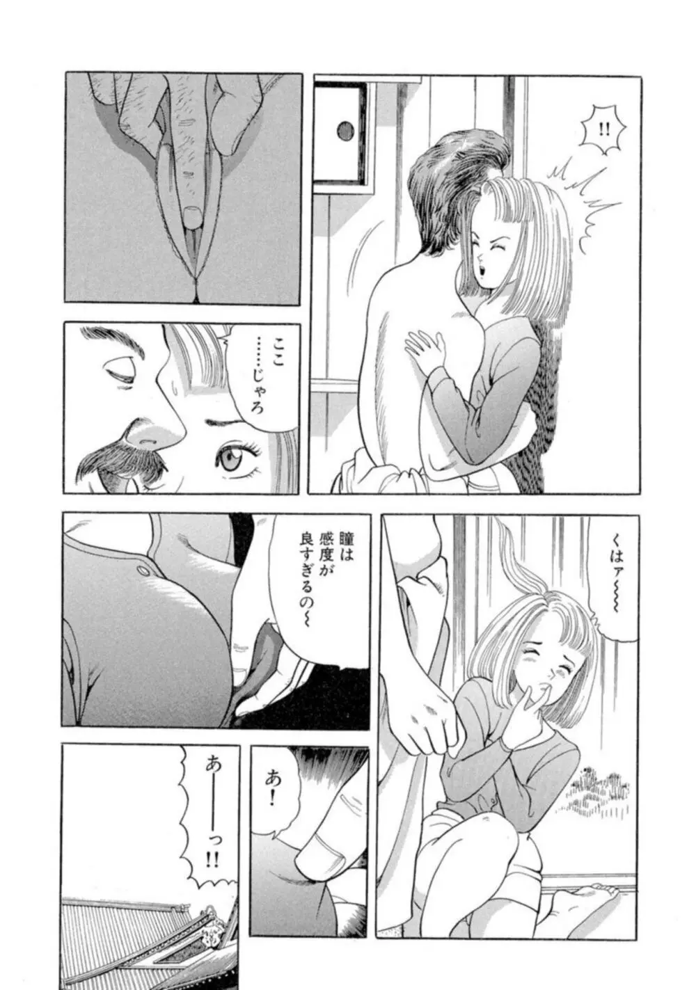 ノンストップ瞳ちゃん 1 Page.16