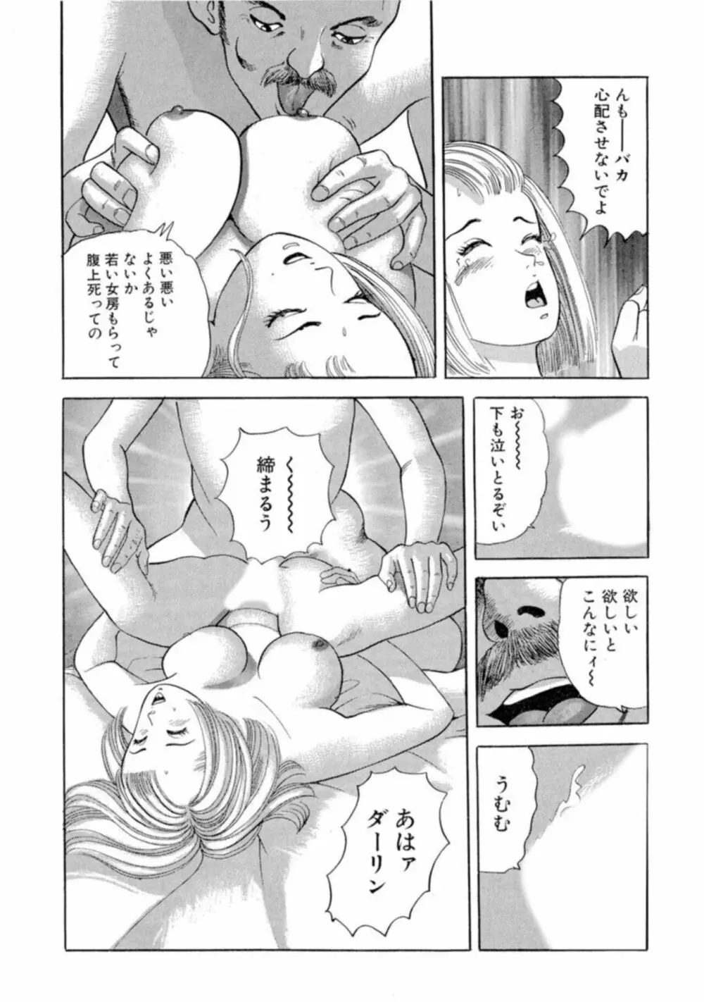 ノンストップ瞳ちゃん 1 Page.18