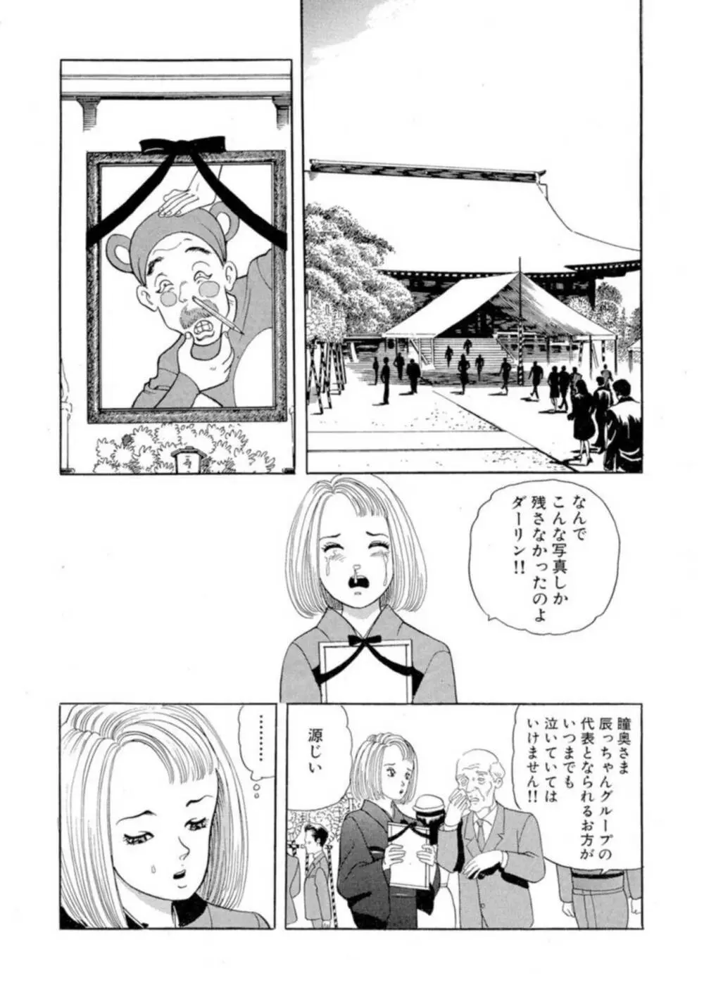 ノンストップ瞳ちゃん 1 Page.21