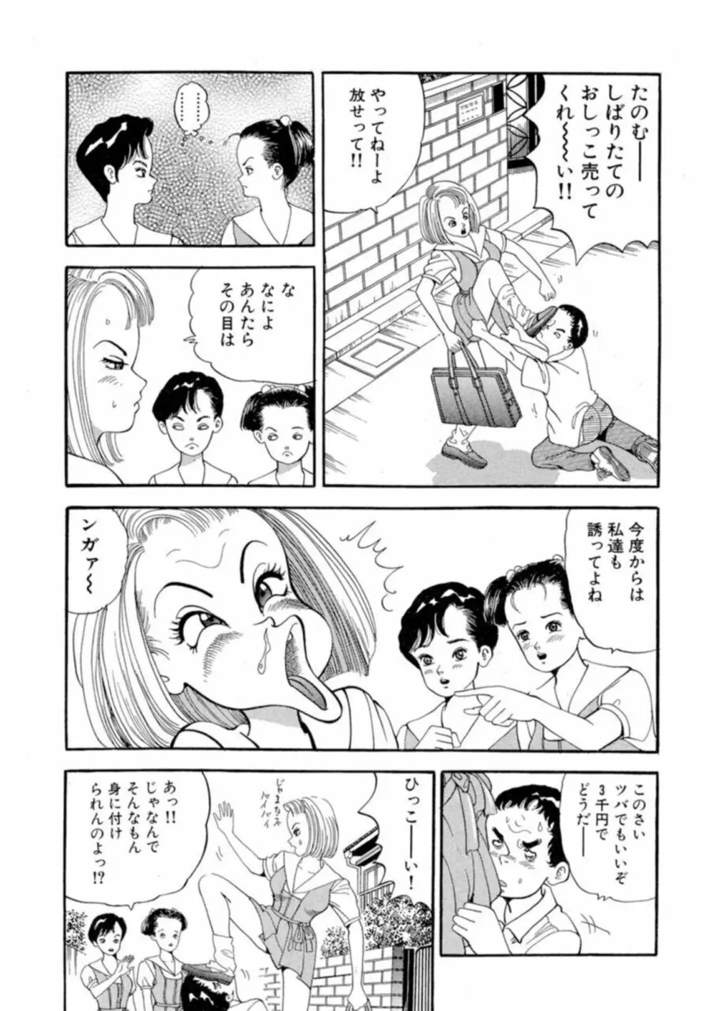 ノンストップ瞳ちゃん 1 Page.27