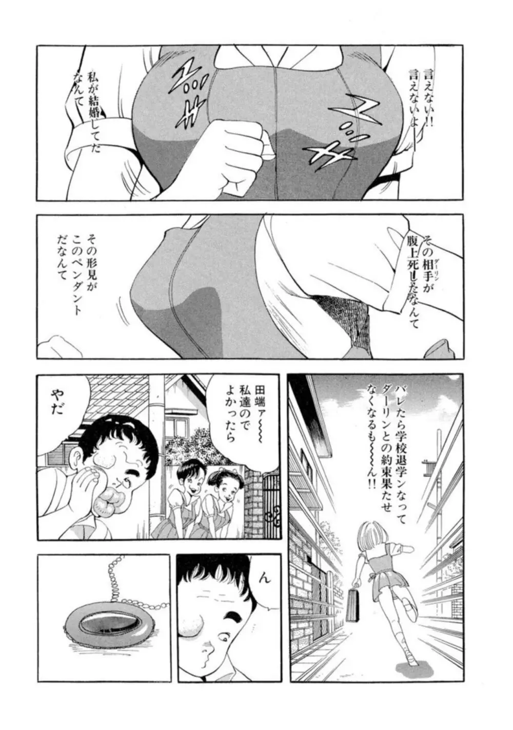 ノンストップ瞳ちゃん 1 Page.28
