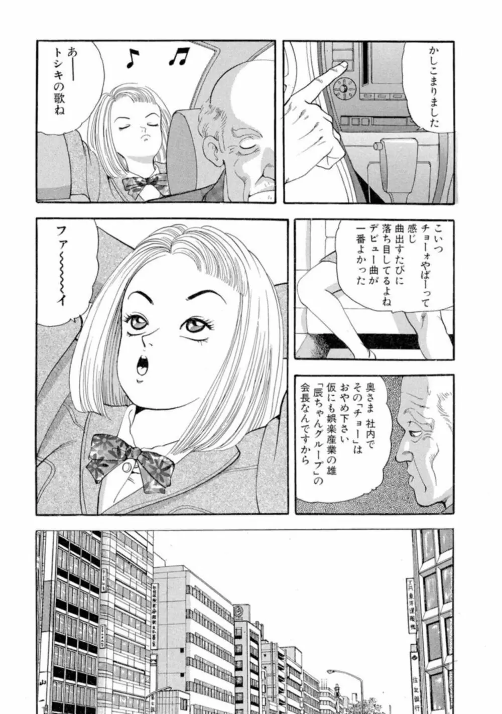 ノンストップ瞳ちゃん 1 Page.30