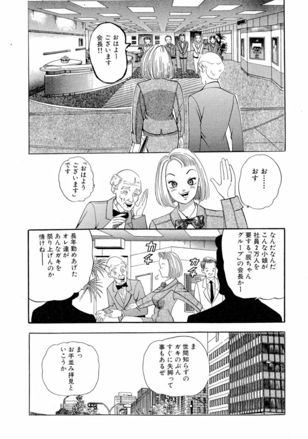 ノンストップ瞳ちゃん 1 Page.31