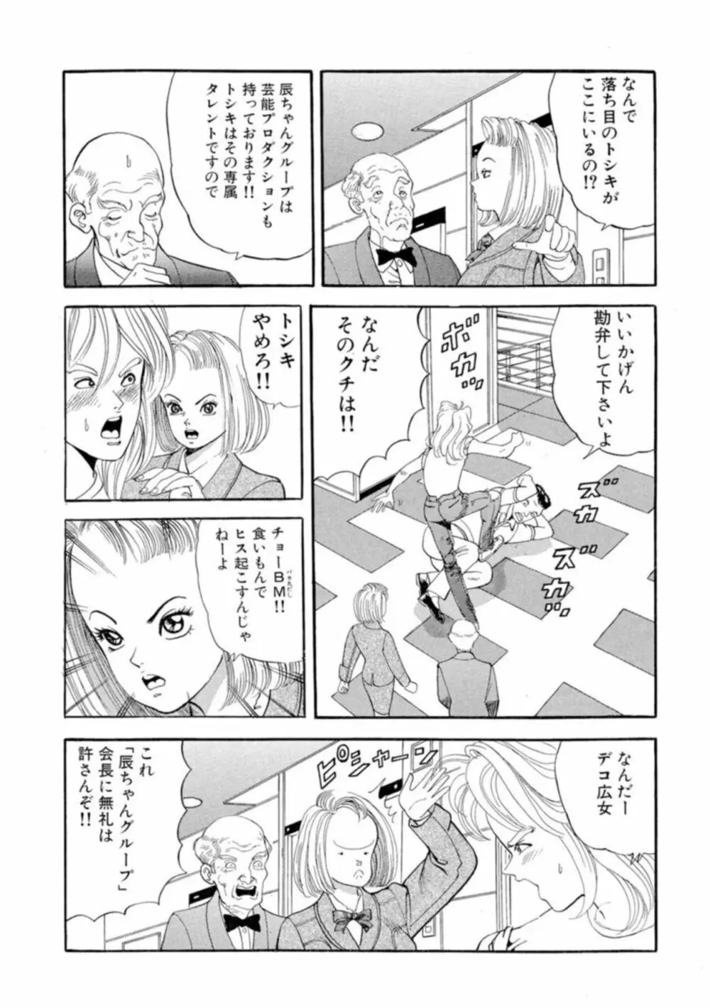 ノンストップ瞳ちゃん 1 Page.33