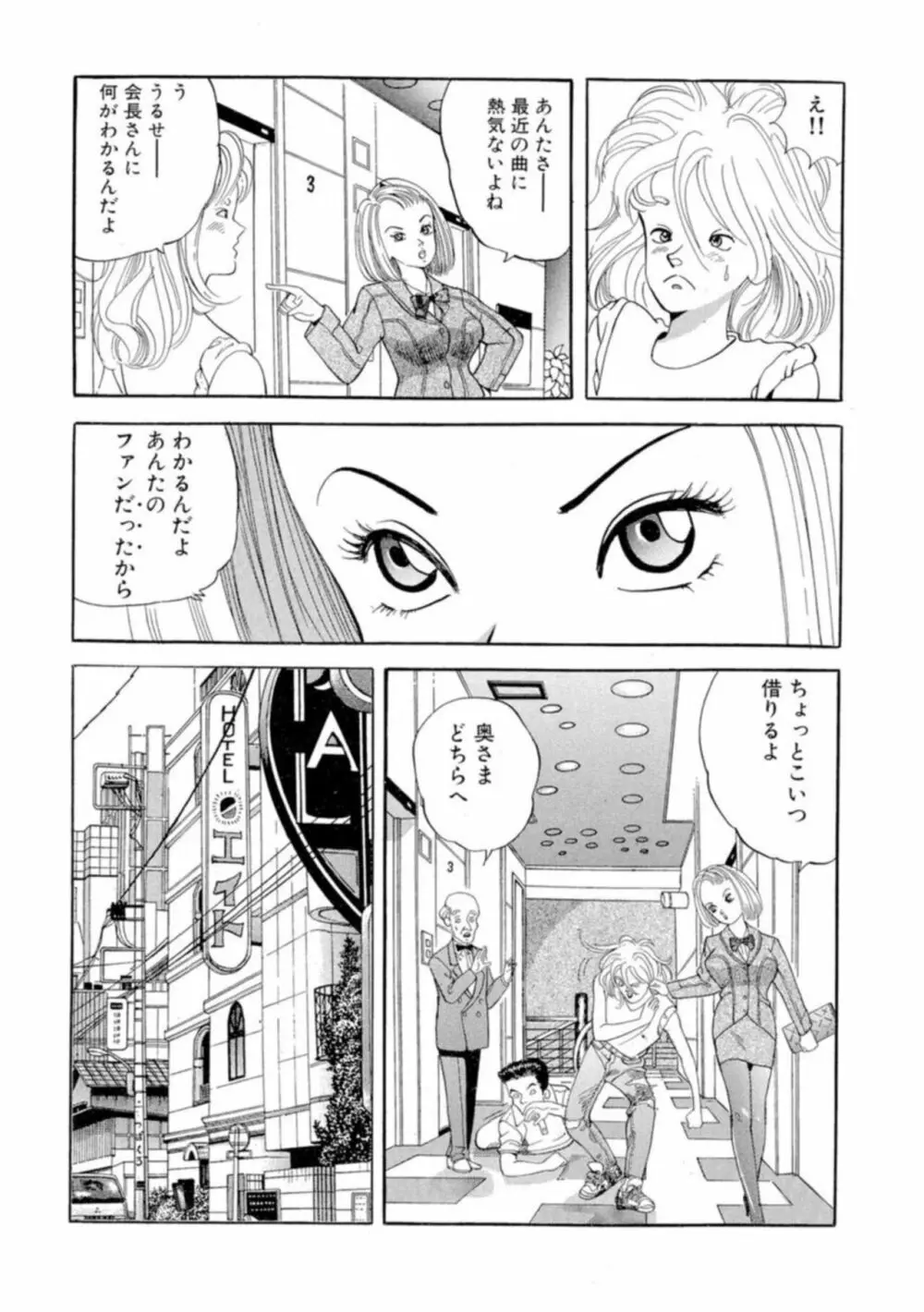 ノンストップ瞳ちゃん 1 Page.34