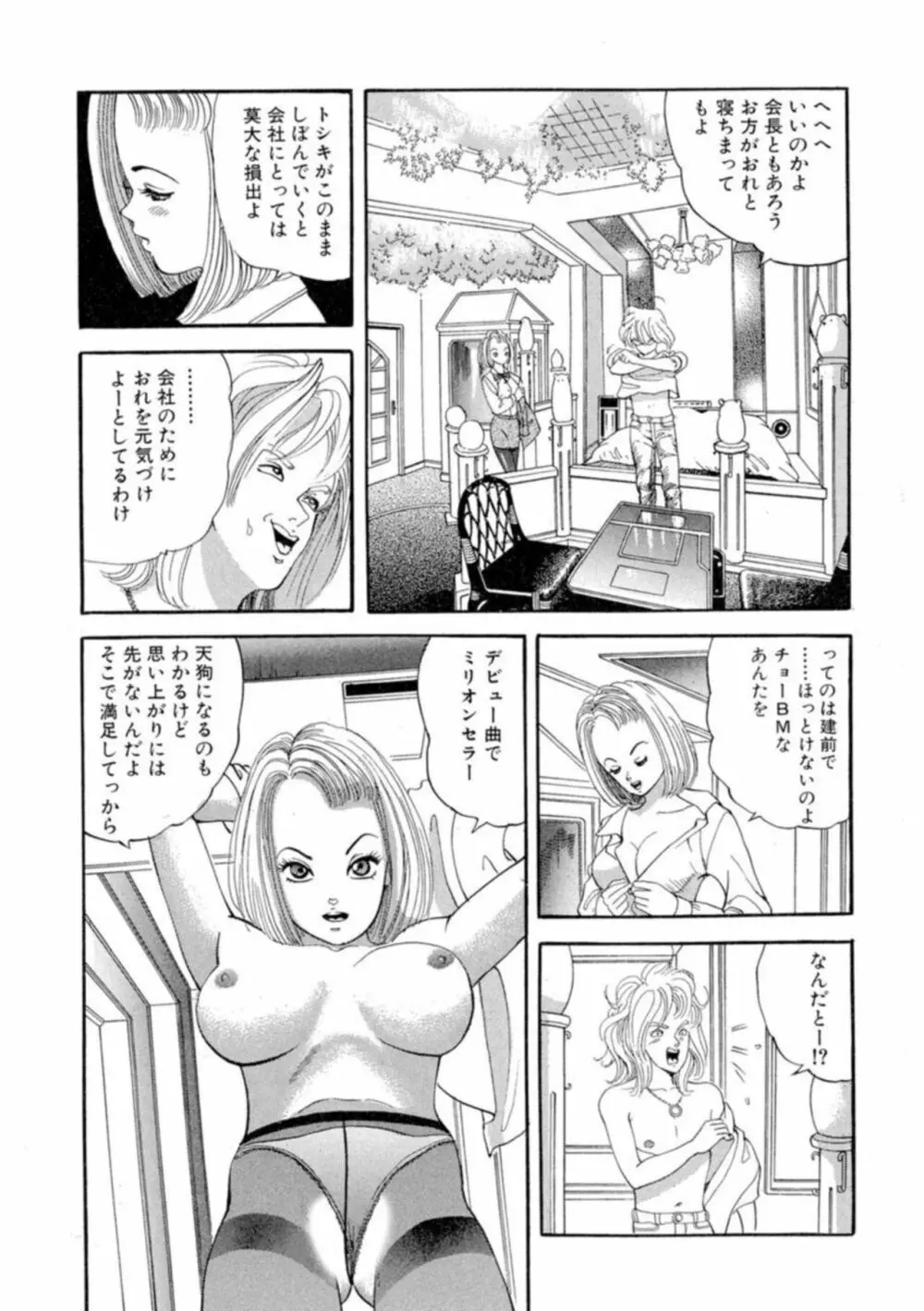 ノンストップ瞳ちゃん 1 Page.35