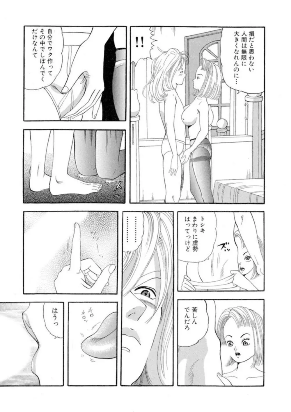 ノンストップ瞳ちゃん 1 Page.36