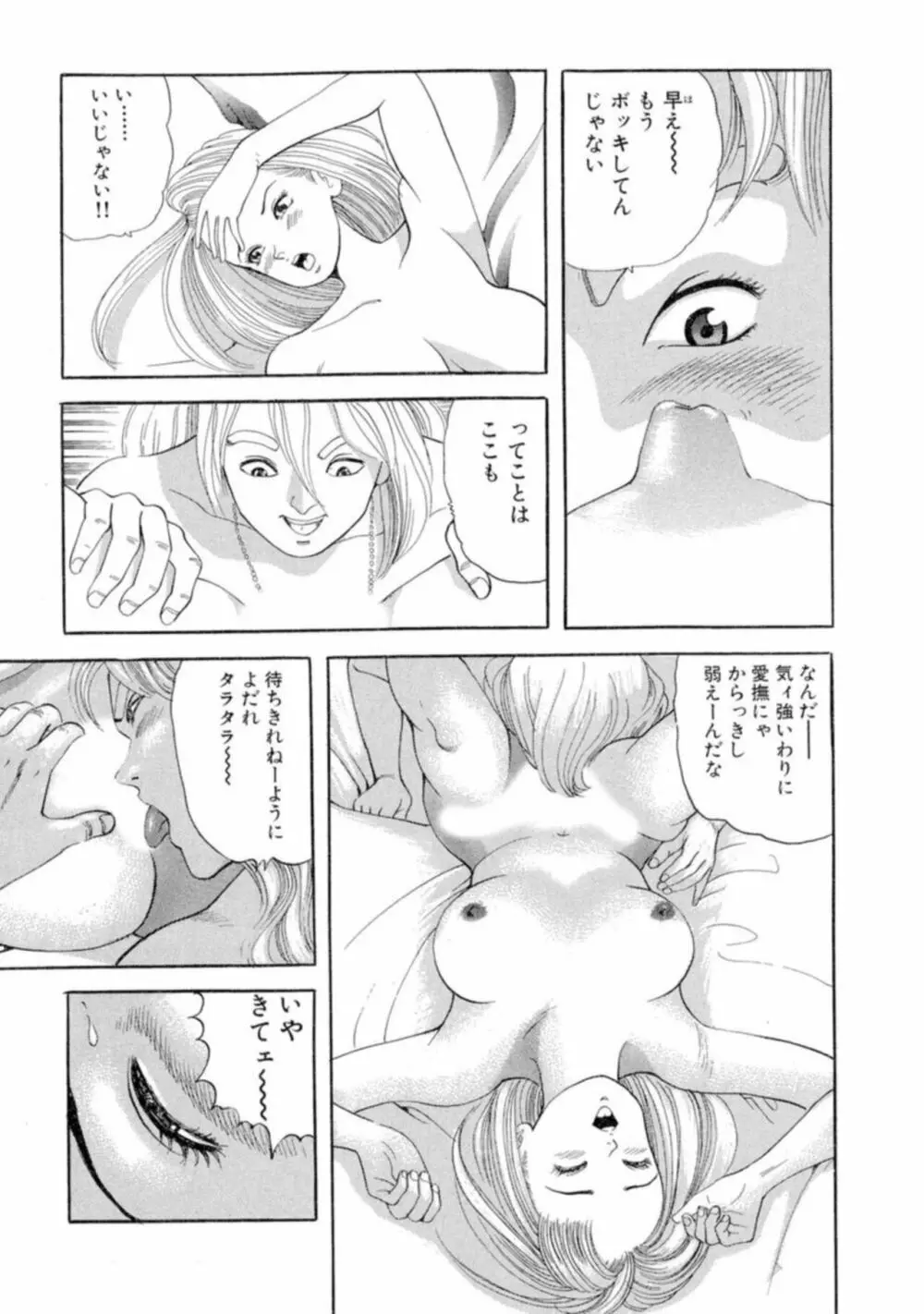 ノンストップ瞳ちゃん 1 Page.40