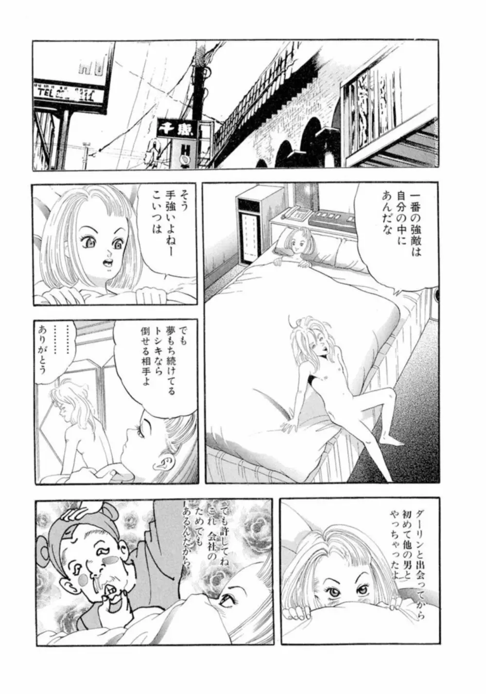 ノンストップ瞳ちゃん 1 Page.44