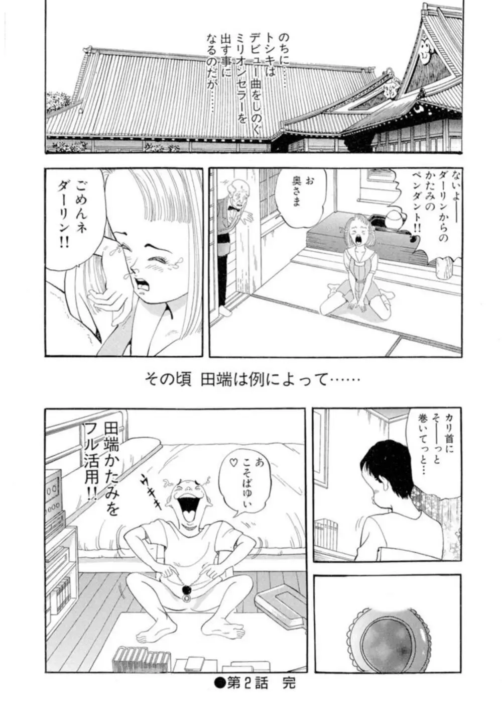 ノンストップ瞳ちゃん 1 Page.45
