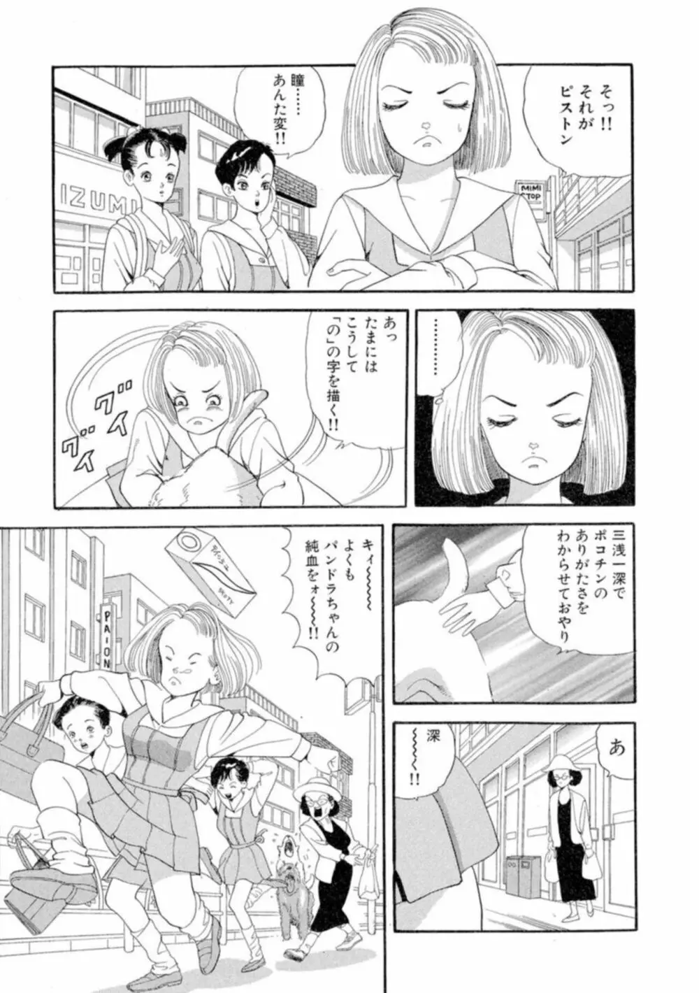 ノンストップ瞳ちゃん 1 Page.49
