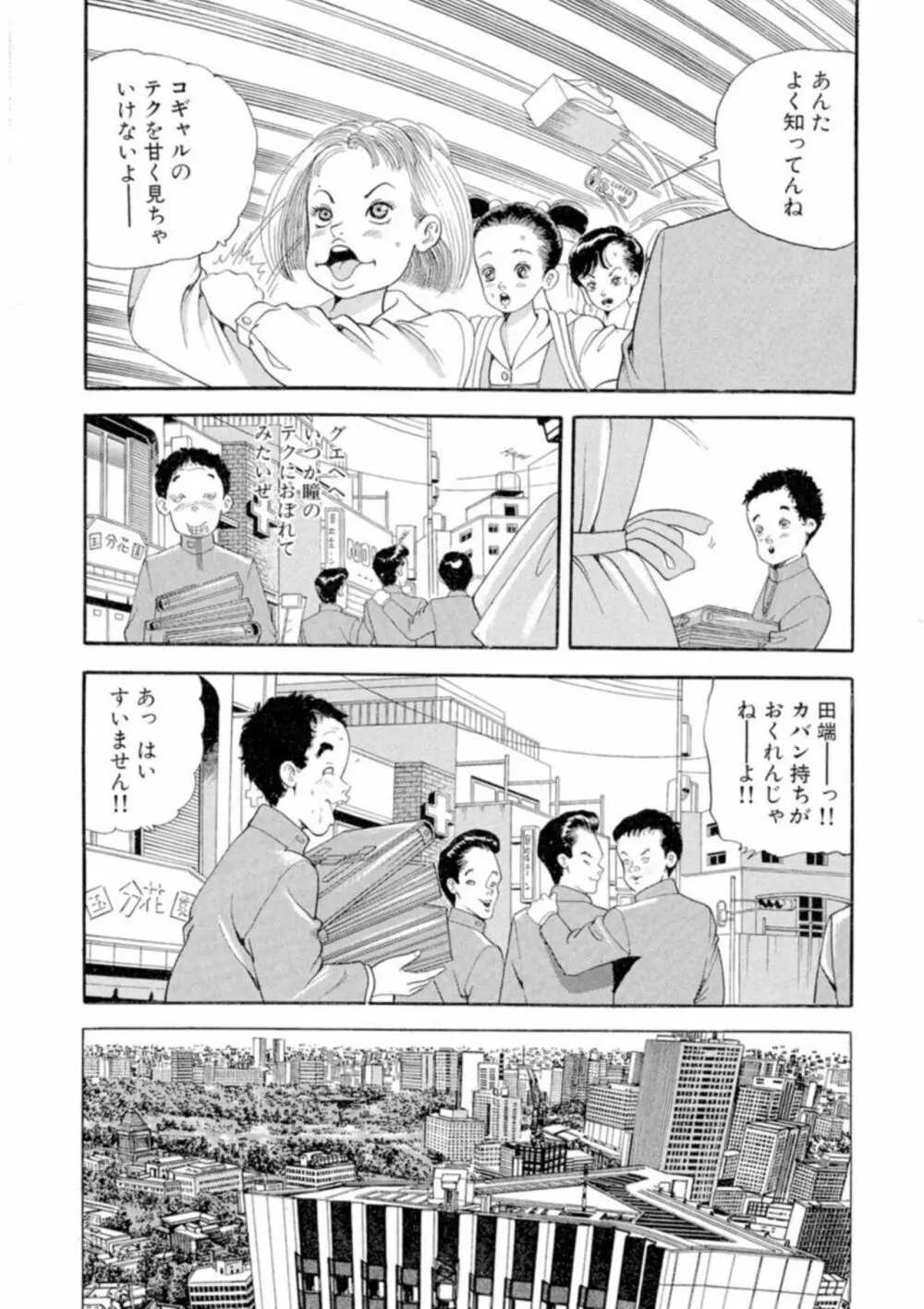 ノンストップ瞳ちゃん 1 Page.50