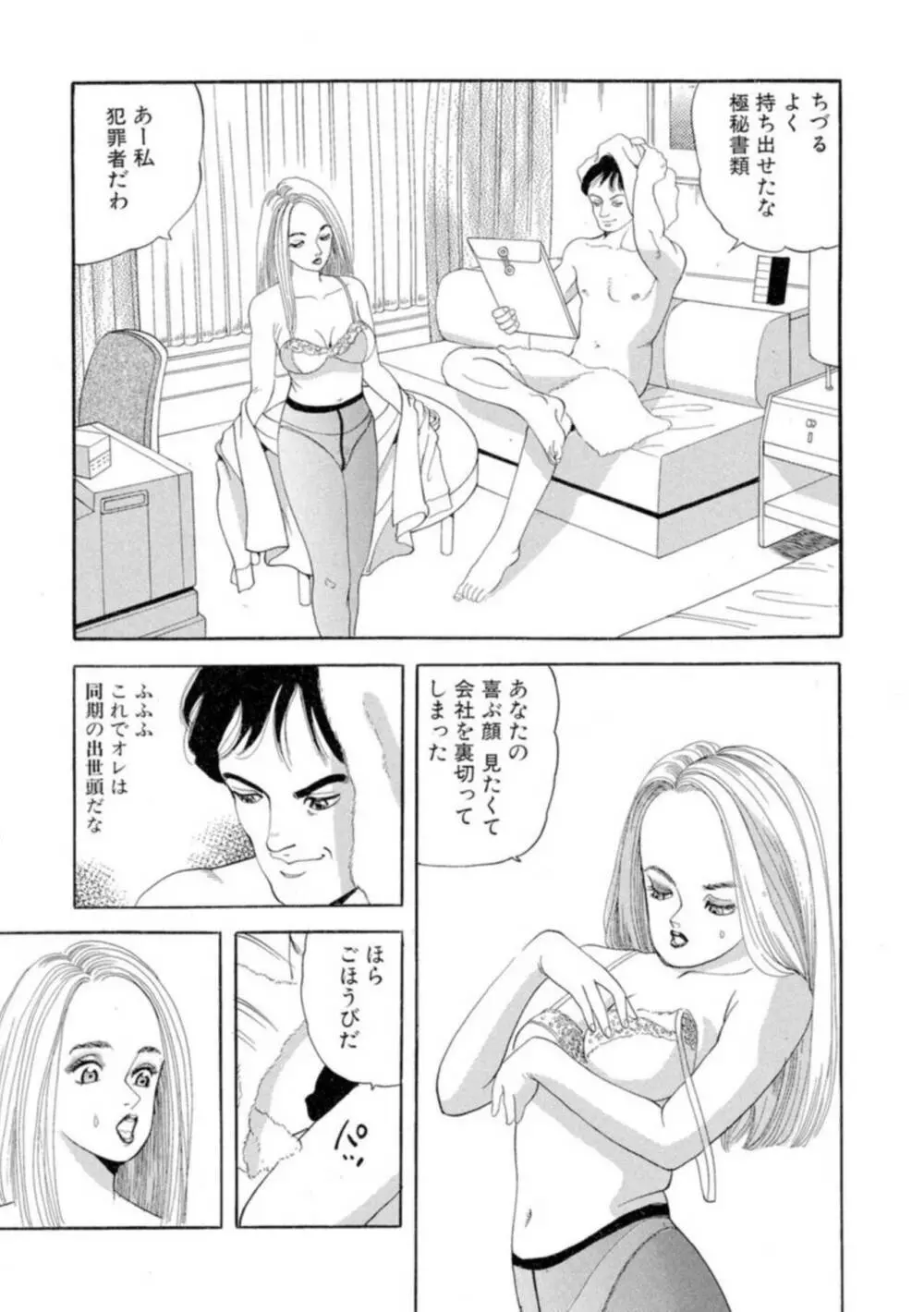 ノンストップ瞳ちゃん 1 Page.51