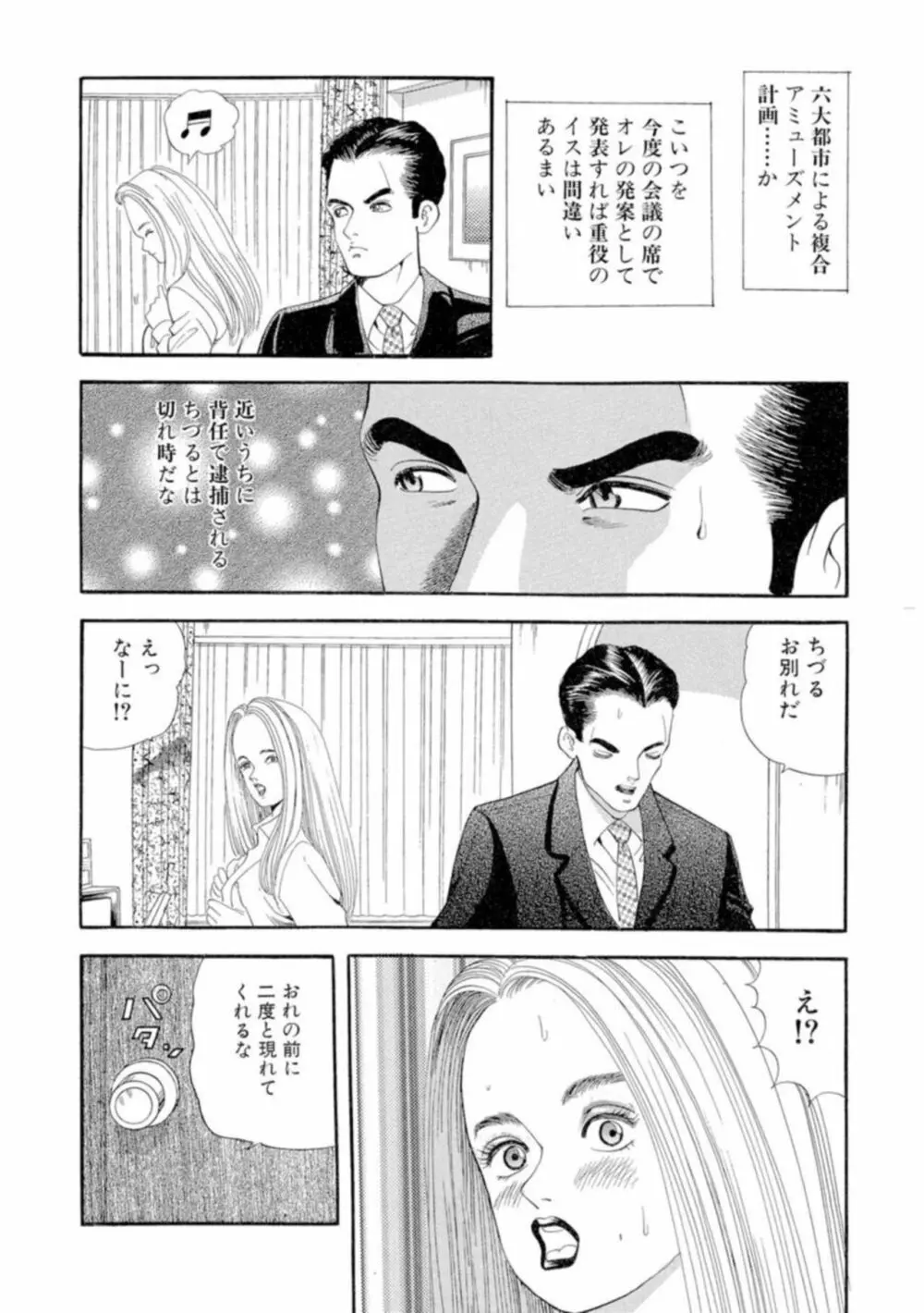 ノンストップ瞳ちゃん 1 Page.55