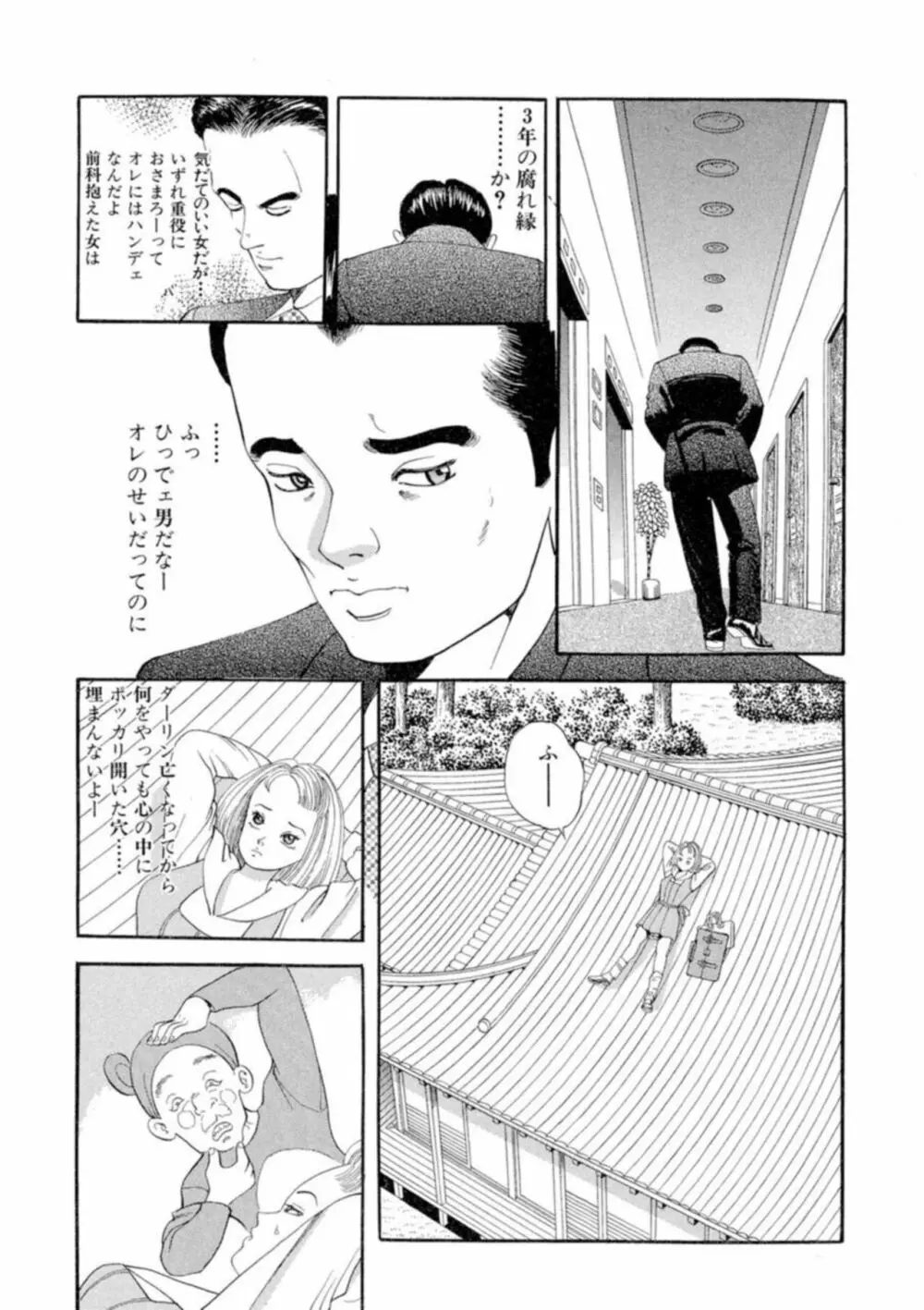 ノンストップ瞳ちゃん 1 Page.56
