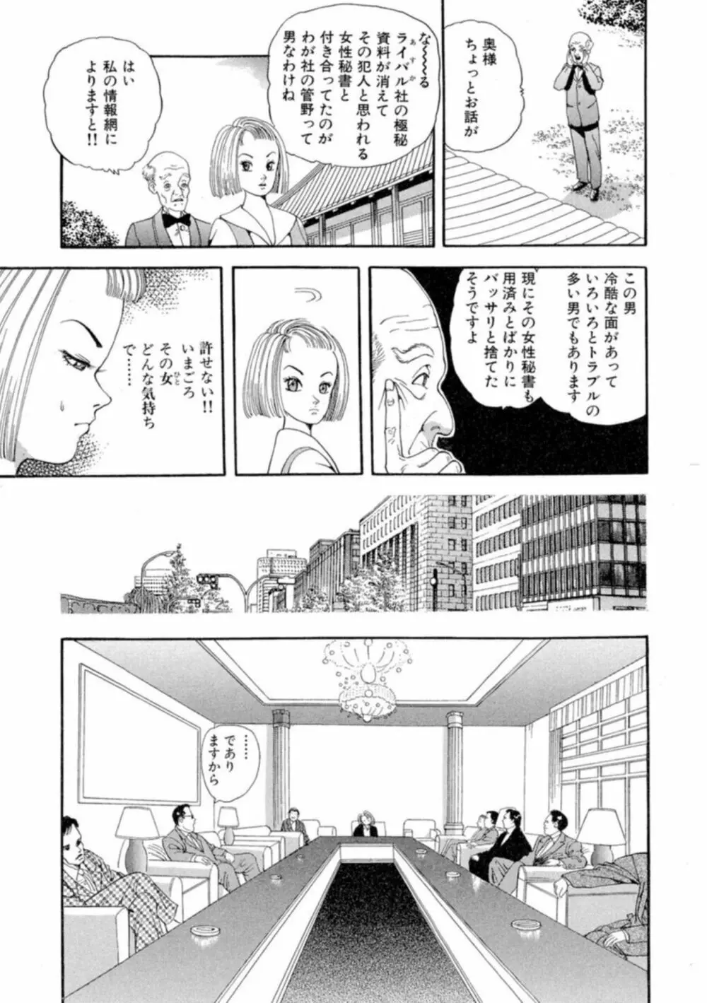ノンストップ瞳ちゃん 1 Page.57