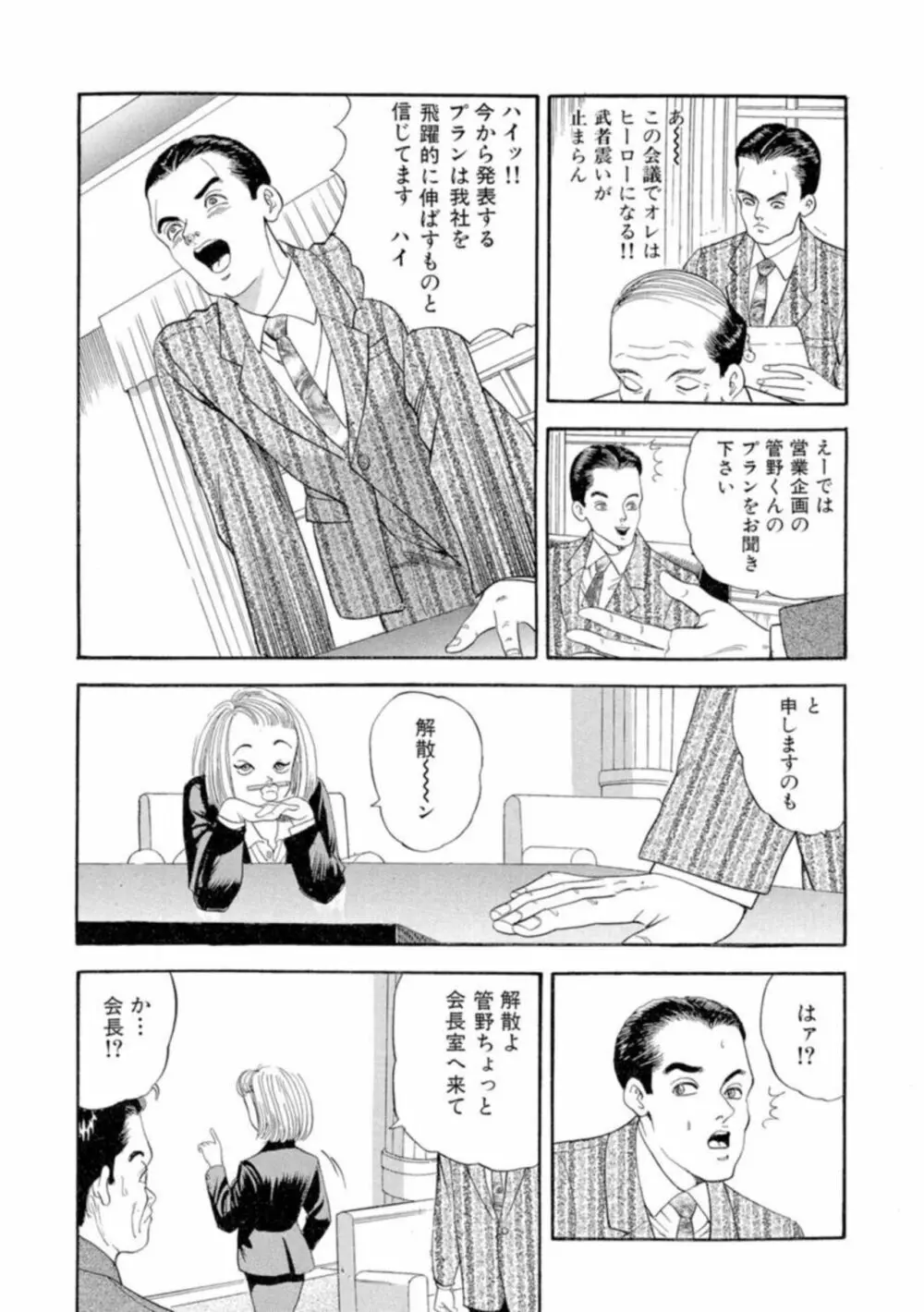 ノンストップ瞳ちゃん 1 Page.58