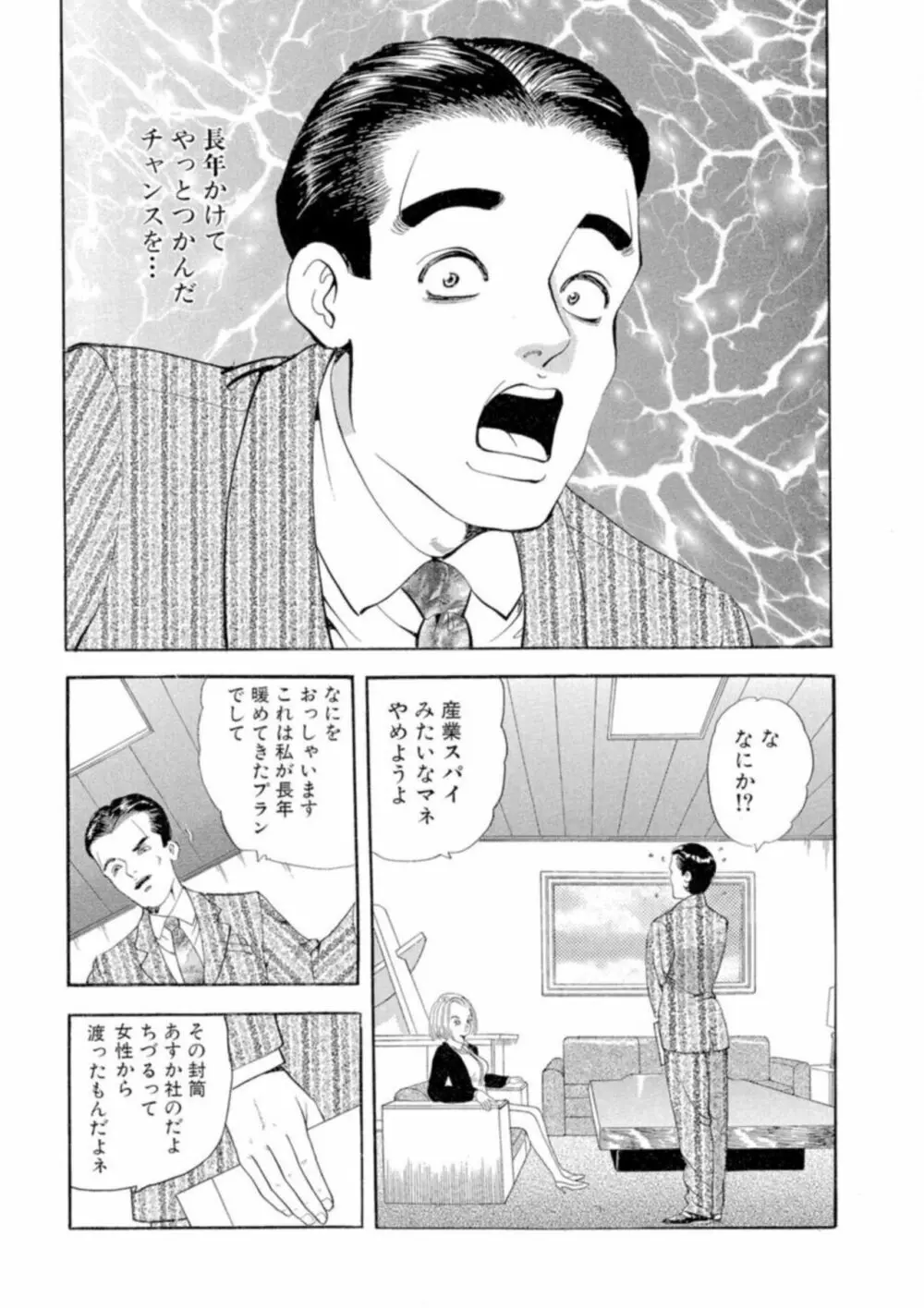 ノンストップ瞳ちゃん 1 Page.59