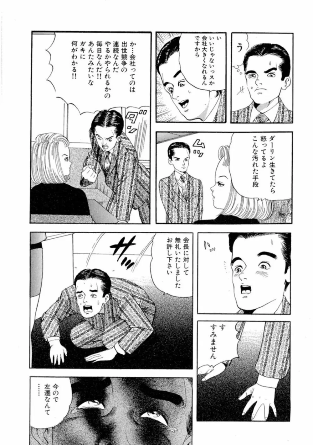ノンストップ瞳ちゃん 1 Page.60
