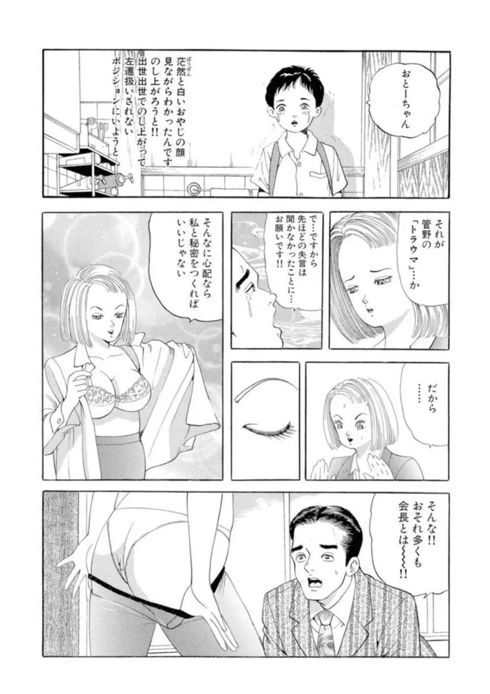ノンストップ瞳ちゃん 1 Page.62