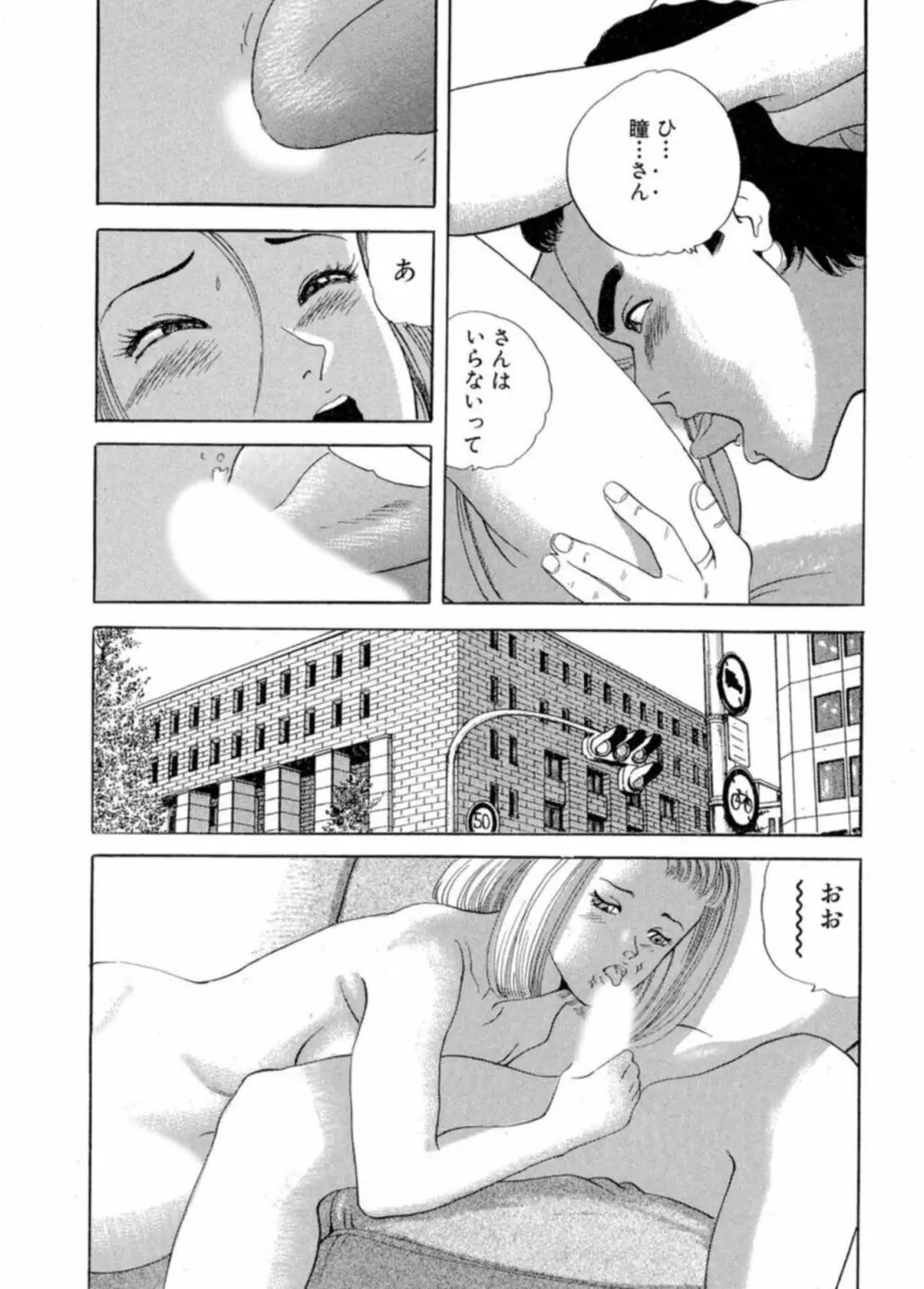 ノンストップ瞳ちゃん 1 Page.64