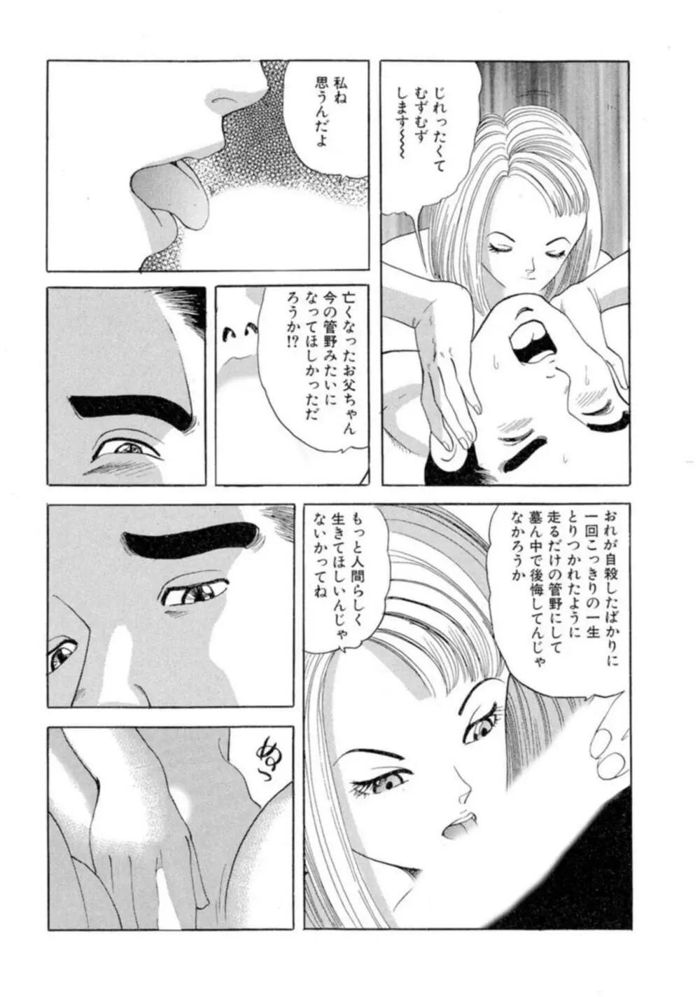 ノンストップ瞳ちゃん 1 Page.65