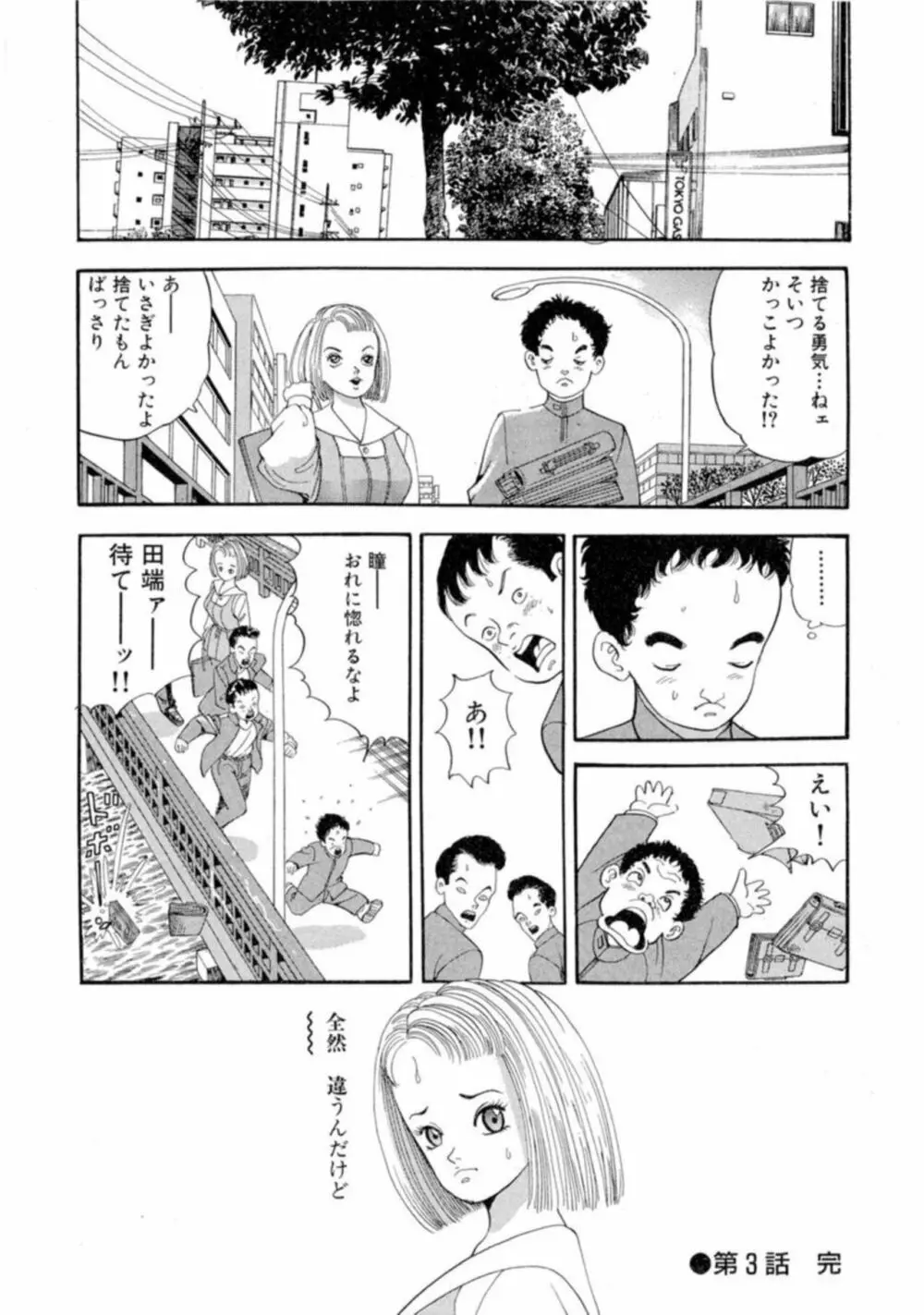 ノンストップ瞳ちゃん 1 Page.68