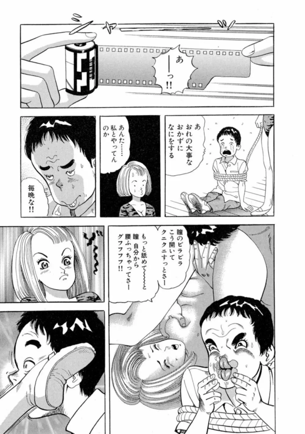 ノンストップ瞳ちゃん 1 Page.7