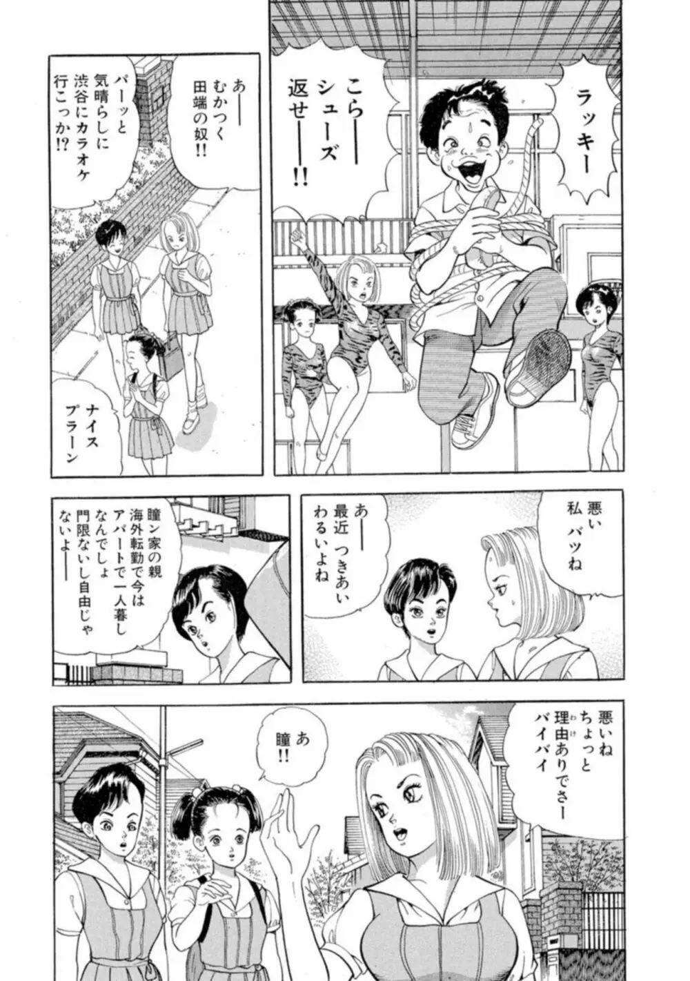 ノンストップ瞳ちゃん 1 Page.9