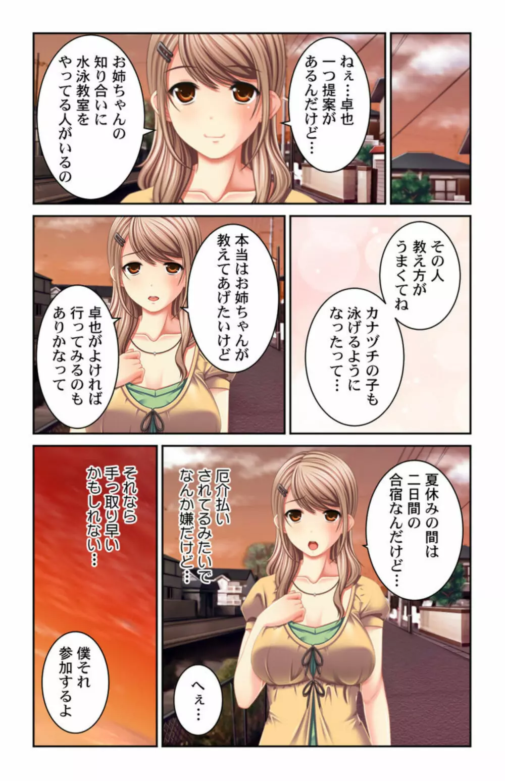 僕の事大好きなお姉ちゃん達は何でも教えてくれる!! 1 Page.16