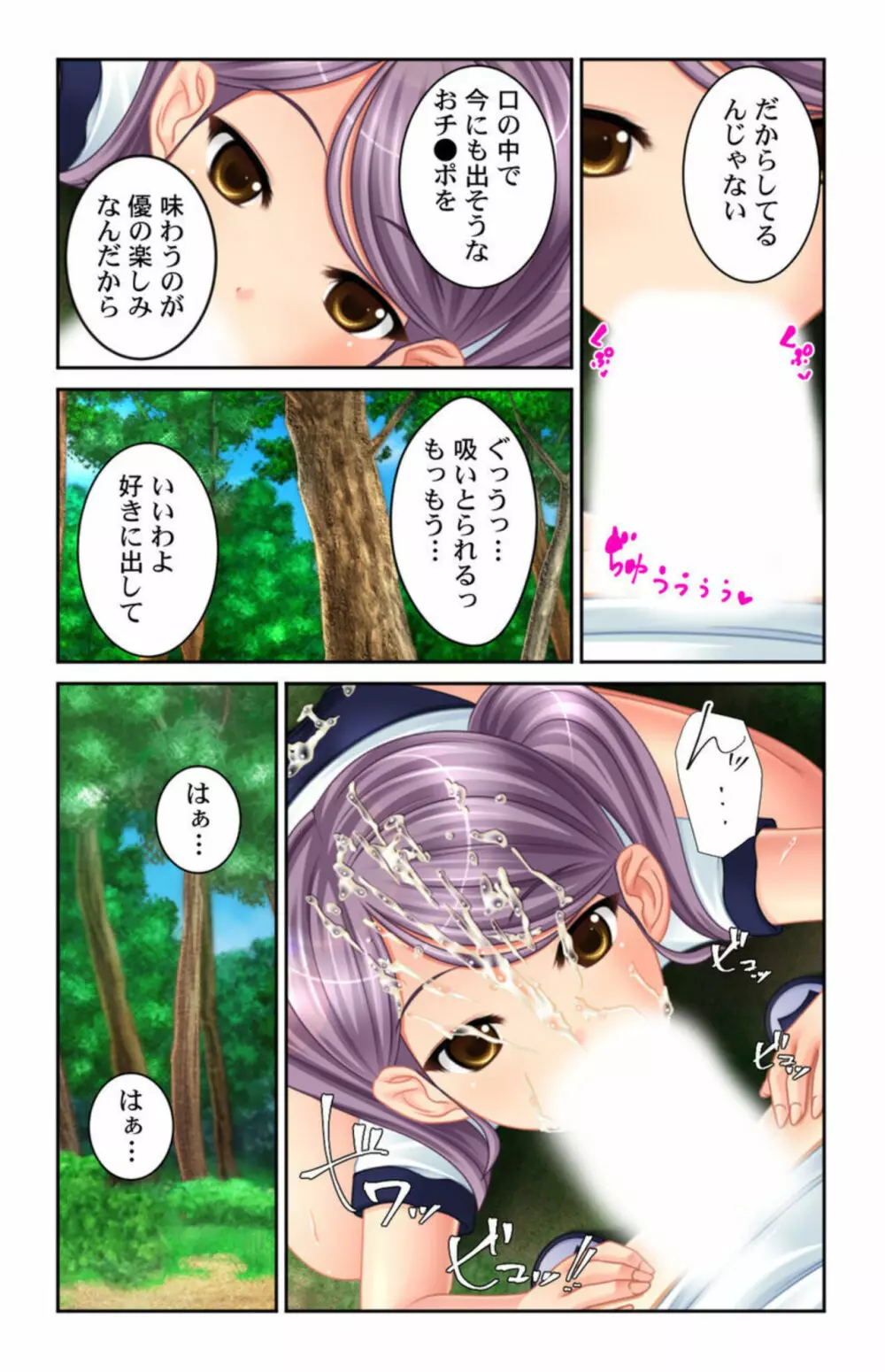 僕の事大好きなお姉ちゃん達は何でも教えてくれる!! 1 Page.34