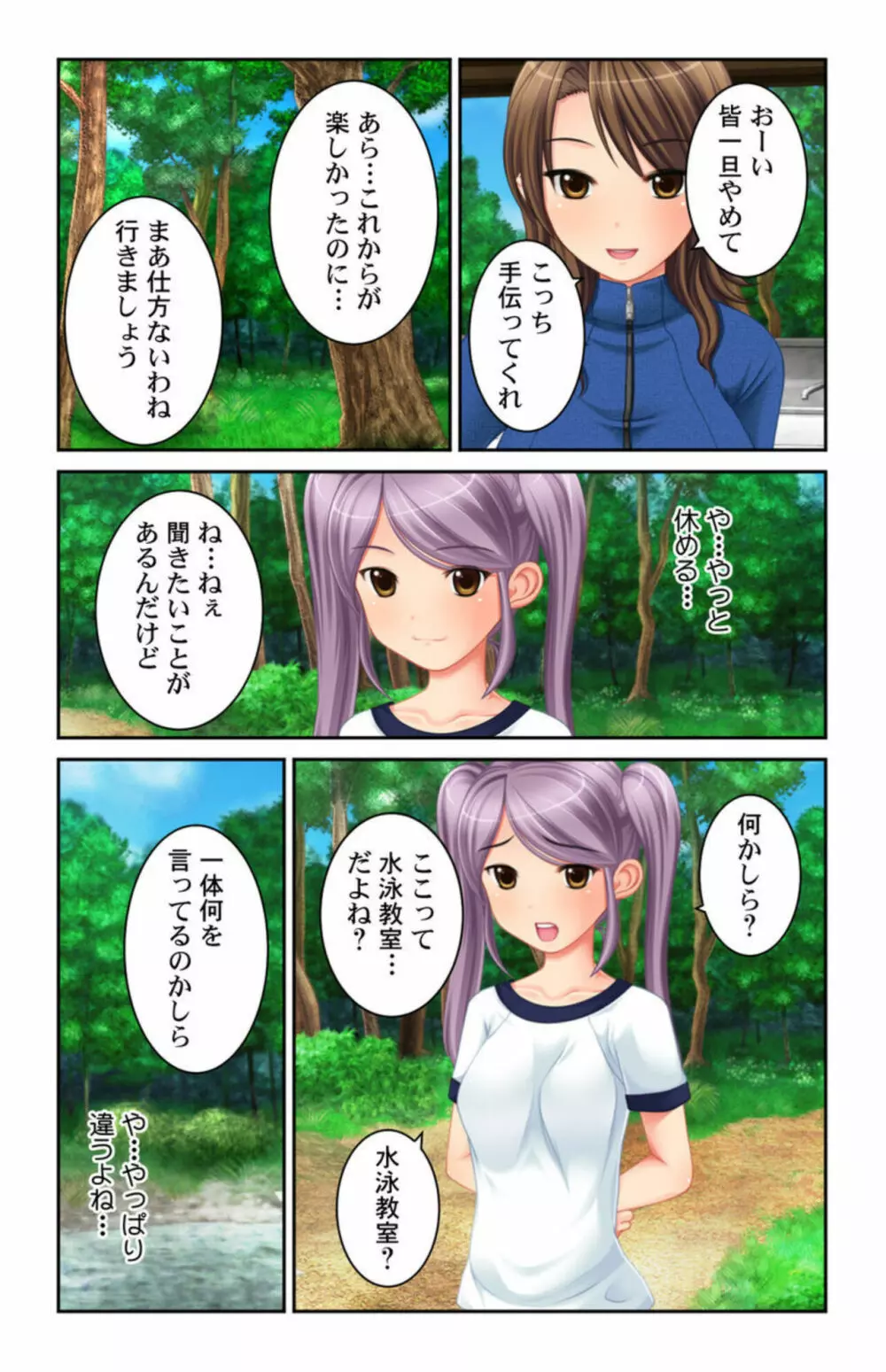 僕の事大好きなお姉ちゃん達は何でも教えてくれる!! 1 Page.35