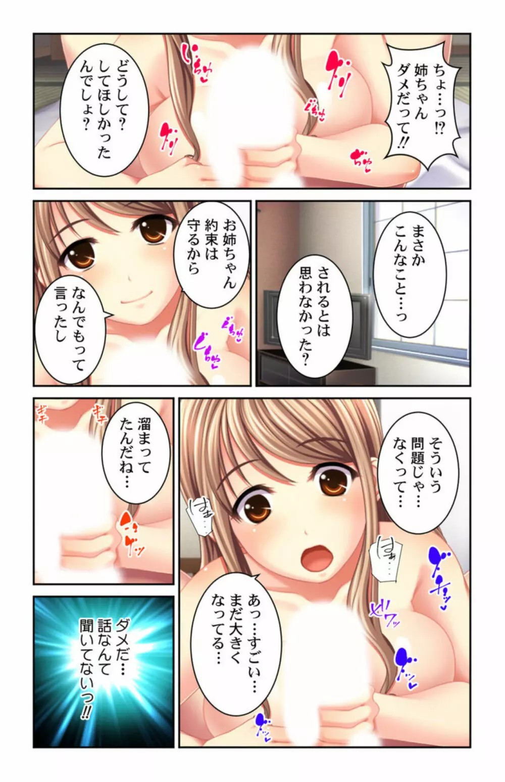 僕の事大好きなお姉ちゃん達は何でも教えてくれる!! 1 Page.8