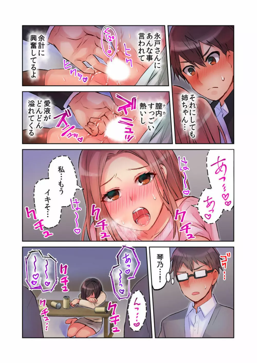 みんなでAV鑑賞中にうっかり泥酔エッチ!! ～暗闇の中で姉ちゃんの友達のおっぱいと思って揉んでたら実は姉ちゃんのだった～ 1-2 Page.37