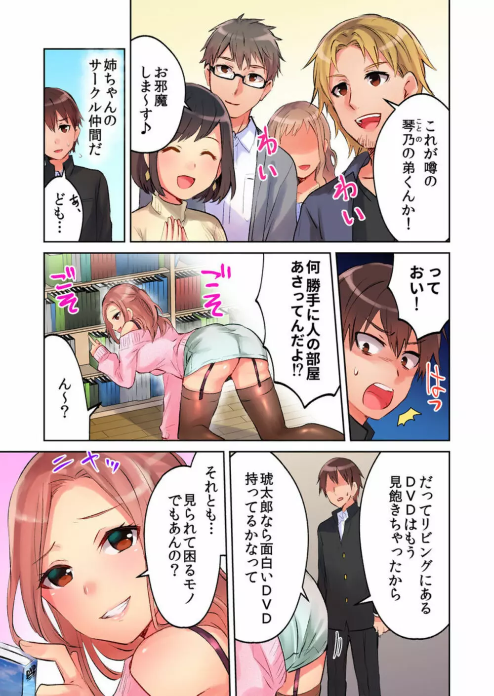 みんなでAV鑑賞中にうっかり泥酔エッチ!! ～暗闇の中で姉ちゃんの友達のおっぱいと思って揉んでたら実は姉ちゃんのだった～ 1-2 Page.5