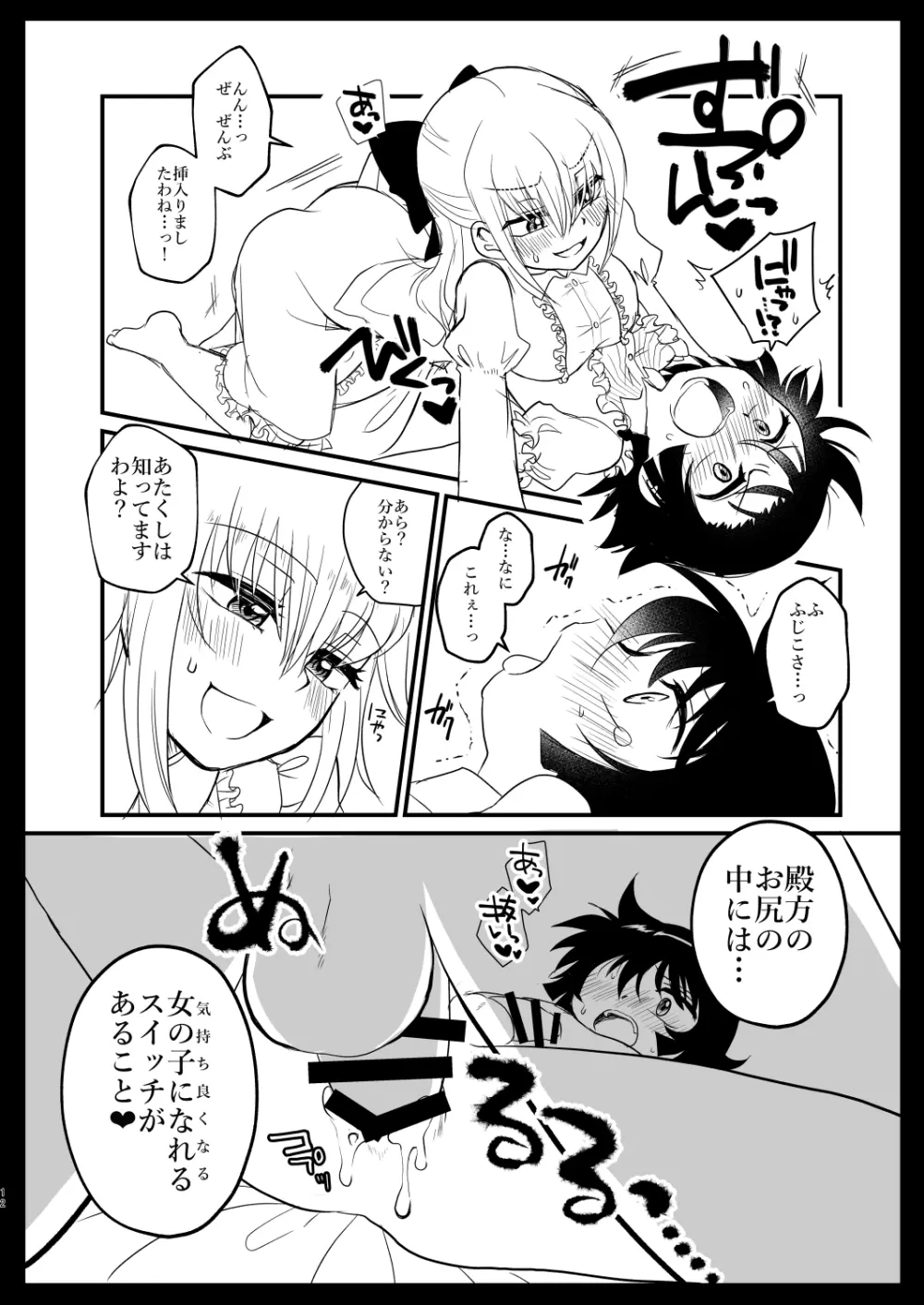 姉弟コンプレックス Page.11