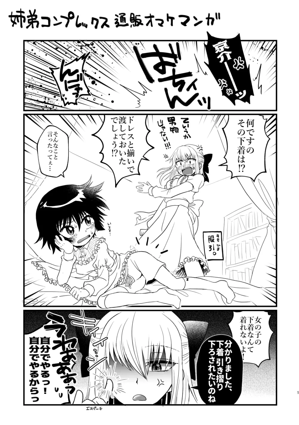 姉弟コンプレックス Page.18