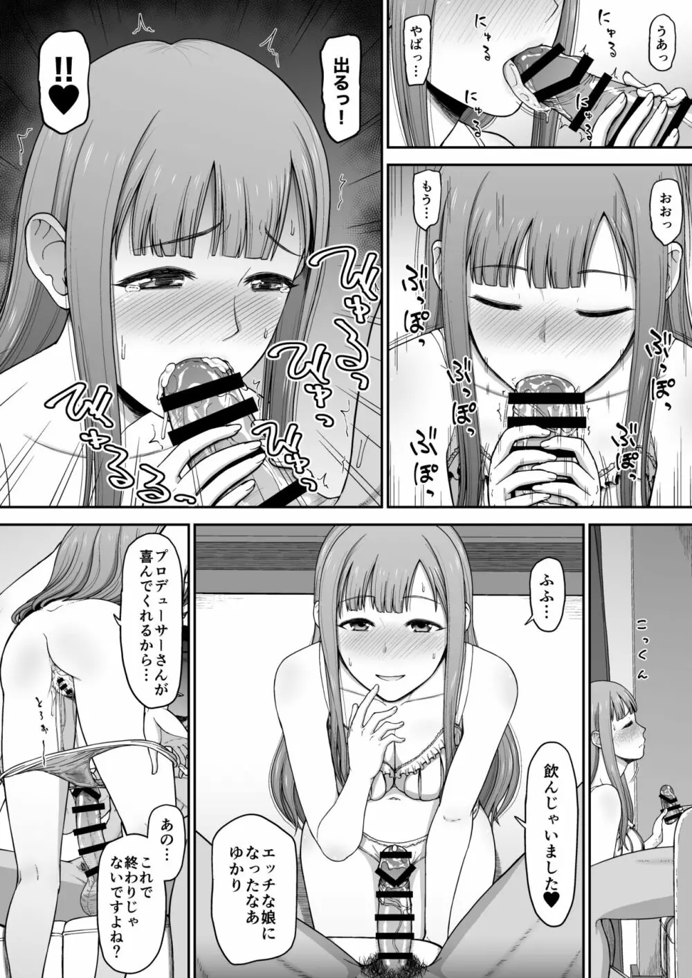 優艶ロマネスク本 Page.10