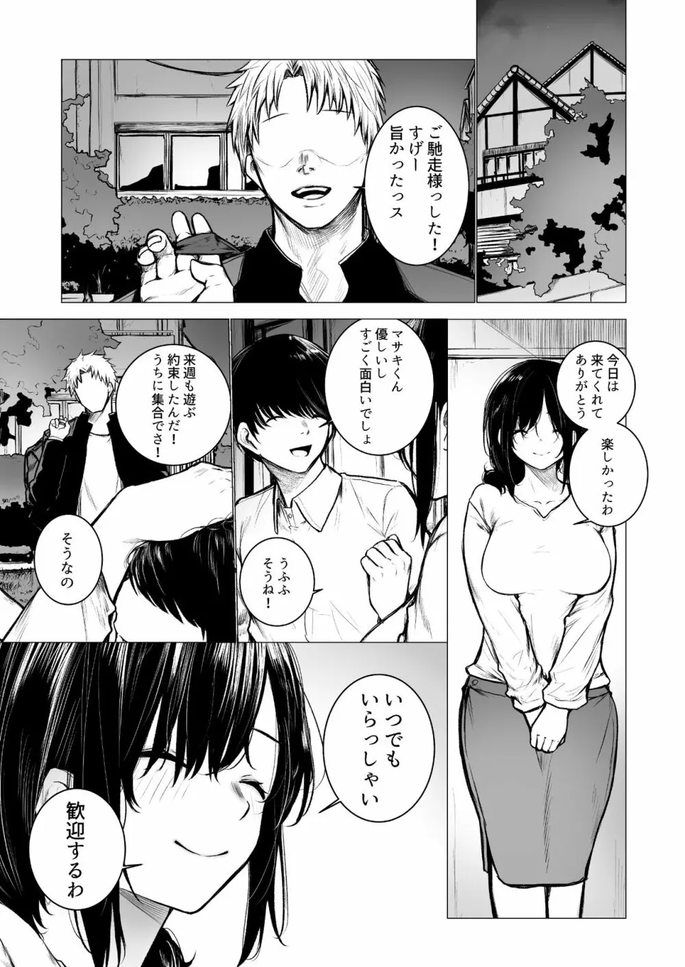 陰キャ君の母親は俺専用オナホ Page.6